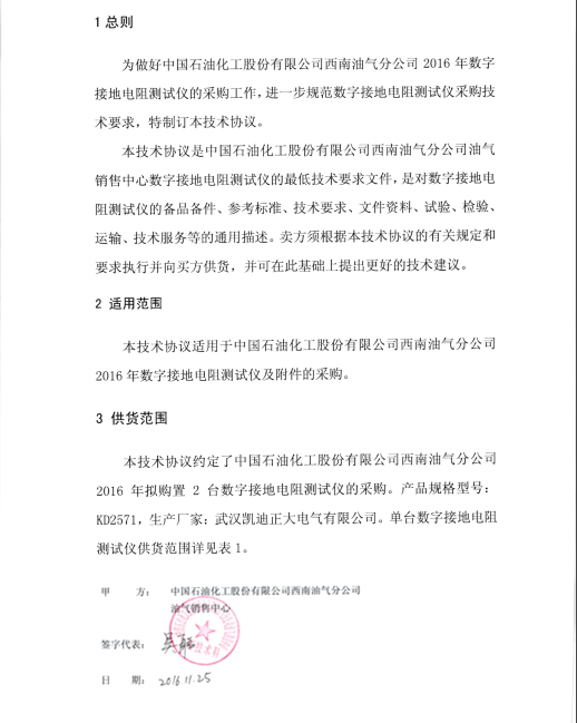 指定武汉国产精品久久国产精麻豆99网站正大电气有限公司.png